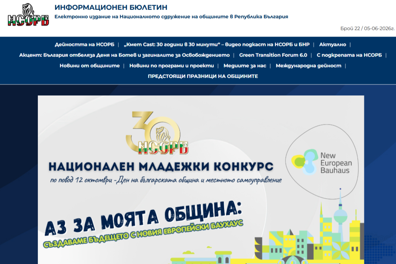 Излезе първият брой на Електронния бюлетин за месец юни